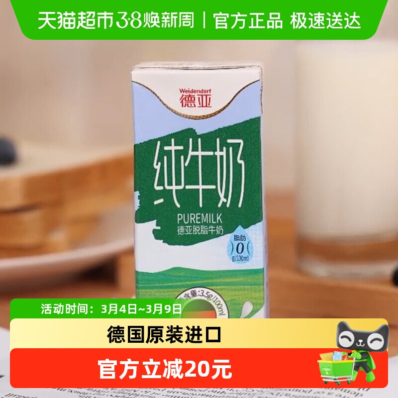 【进口】德国德亚脱脂纯牛奶 健身营养早餐牛奶 小脱箱装