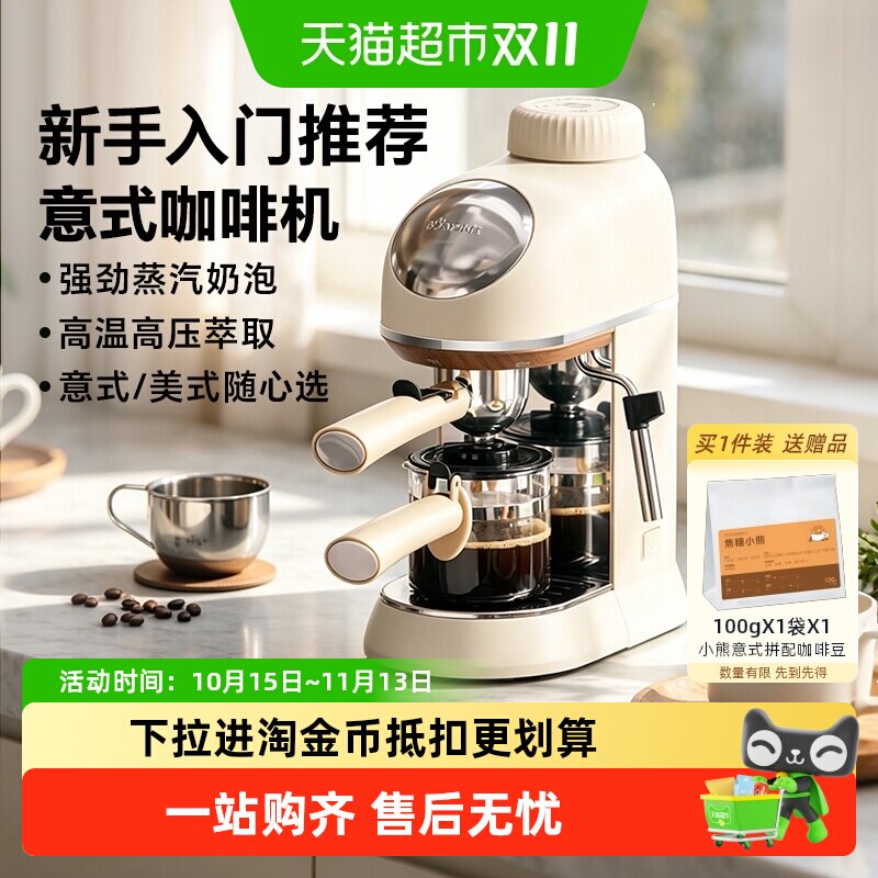 小熊咖啡机家用小型意式半自动办公室萃取打奶泡一体机冲泡咖啡壶
