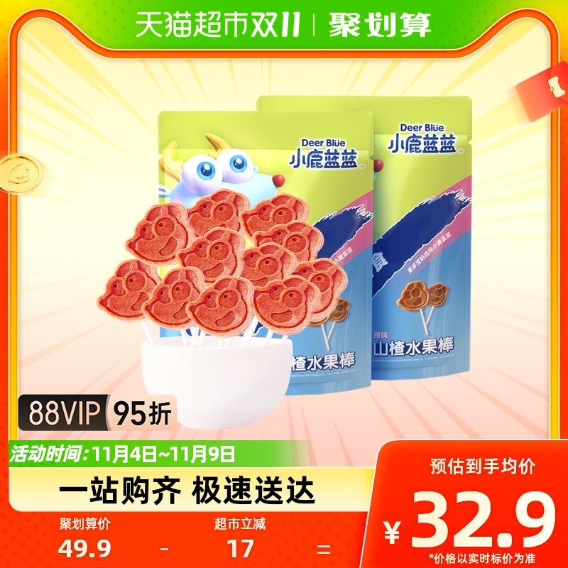 小鹿蓝蓝山楂棒棒糖原味儿童零食山楂蜜饯果干106g×2袋使用感如何?