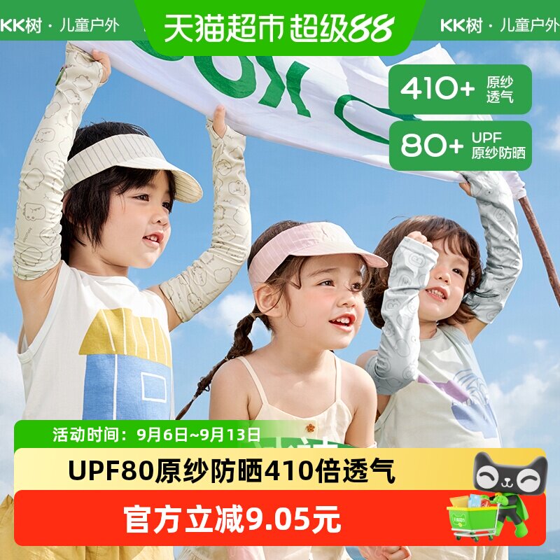 Kocotree儿童冰袖凉感防晒图片