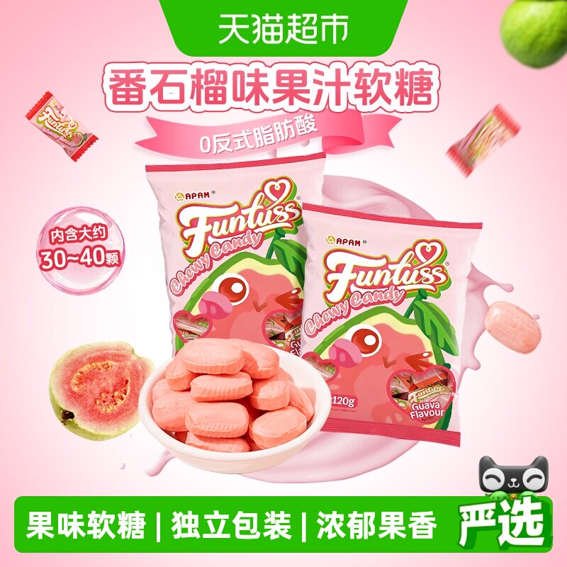 马来西亚进口欢特思番石榴味网红水果夹心软糖喜糖婚庆糖果零食