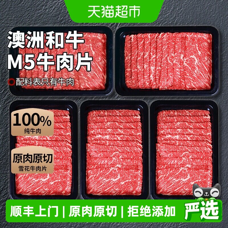 澳牛日记澳洲进口M5牛肉片原切火锅涮烤片食材雪花肥牛片烤肉