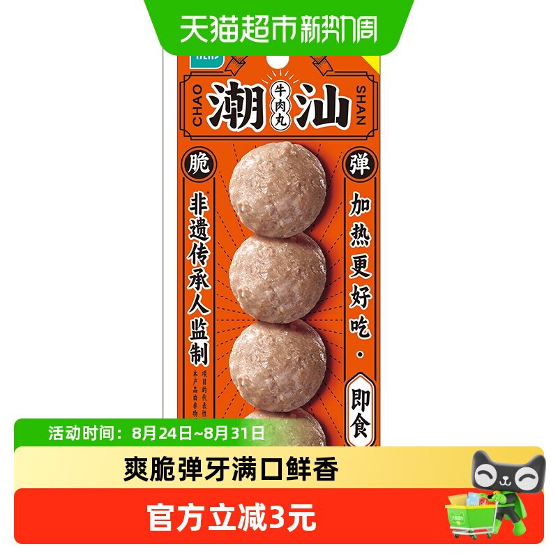 优形低温潮汕牛肉丸60G零食
