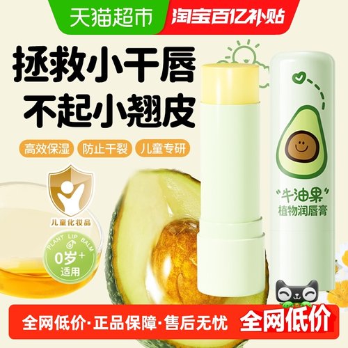 润本儿童牛油果润唇膏