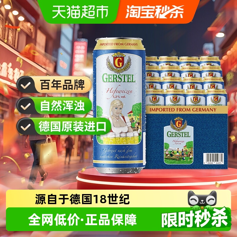 【进口】德国进口奥丁格小麦精酿白啤酒500ml*24罐国外原装原箱