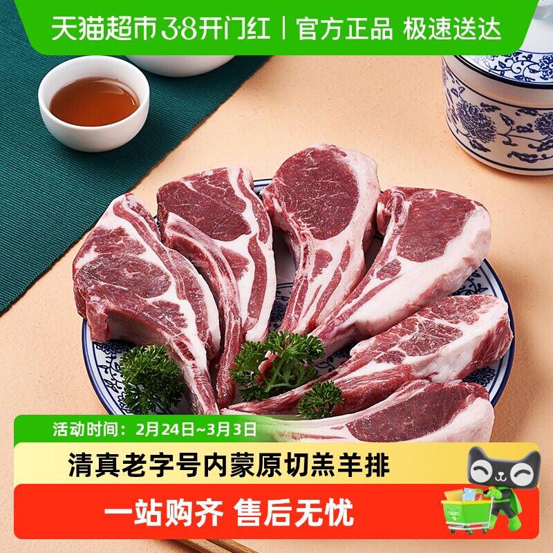 东来顺内蒙羔羊排原切法排小切十二肋排铁板烧烤羊肉露营BBQ食材