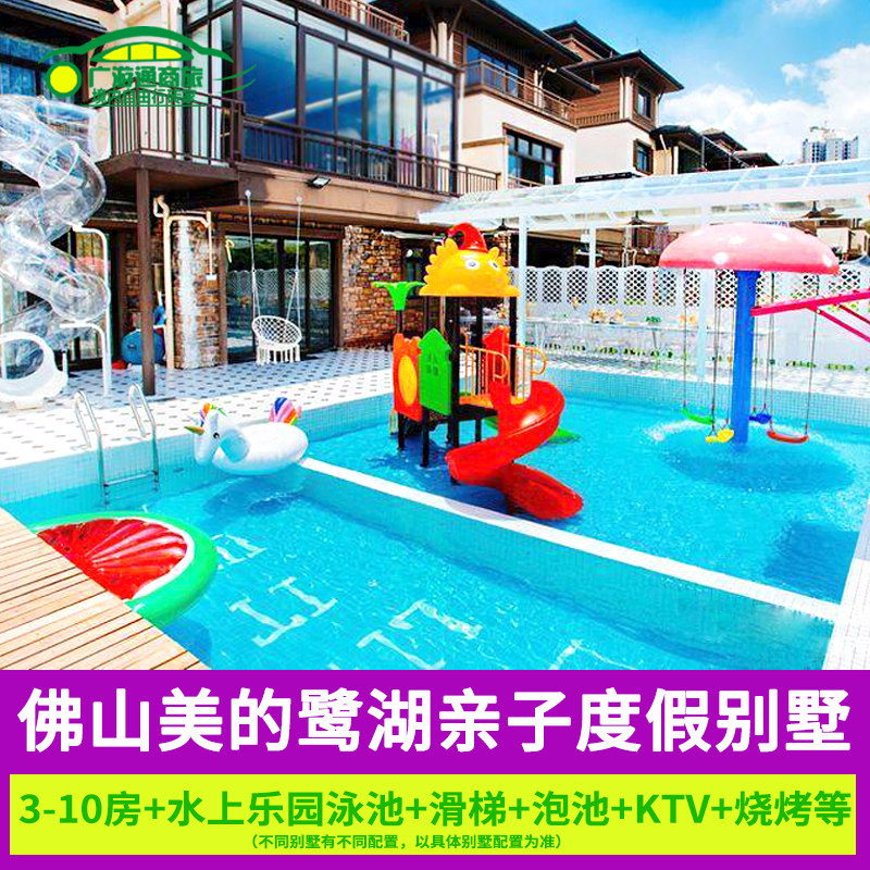 特惠 佛山美的鹭湖别墅亲子水上乐园泳池滑梯别墅3-10房度假别墅