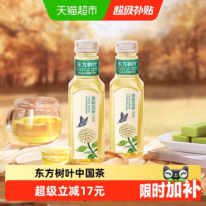 农夫山泉东方树叶无糖茉莉花茶图片