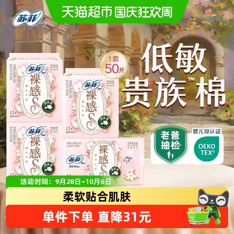 苏菲卫生巾裸感S贵族棉量大日用姨妈巾25cm+迷你巾