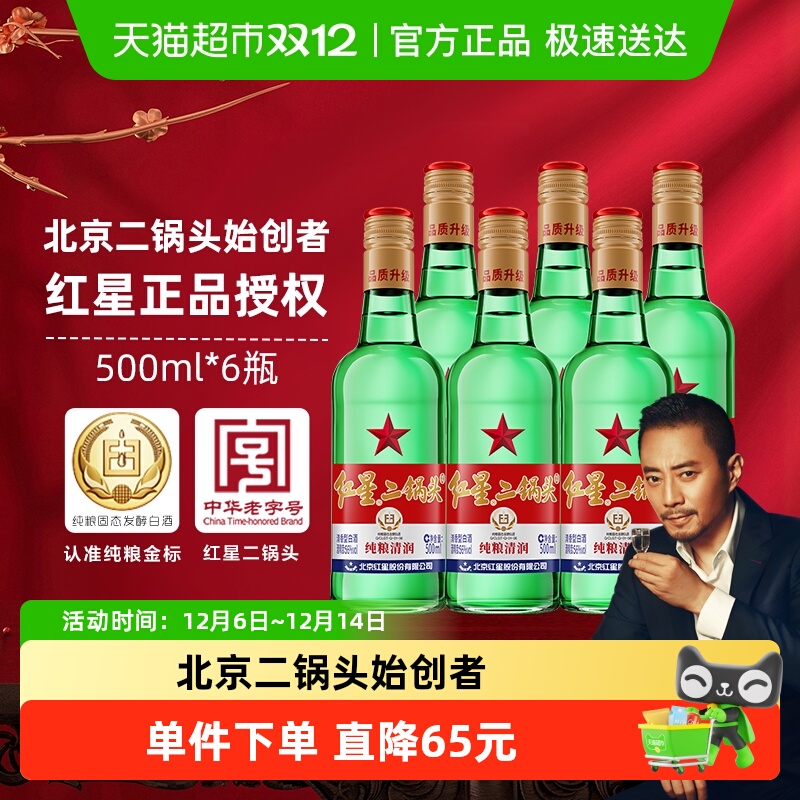 红星二锅头大二绿瓶56度500ml*6瓶清香型白酒纯粮食酒（非原箱）