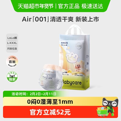 babycare纸尿裤拉拉裤air001