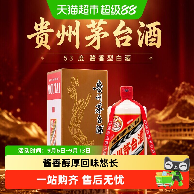 贵州茅台酒53度飞天茅台880ml酱香型白酒单瓶装