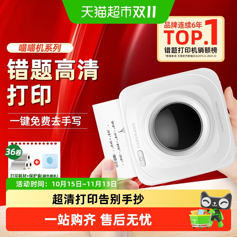 喵喵机错题打印机超清款P3S错题免抄神器家用蓝牙便携式学习机