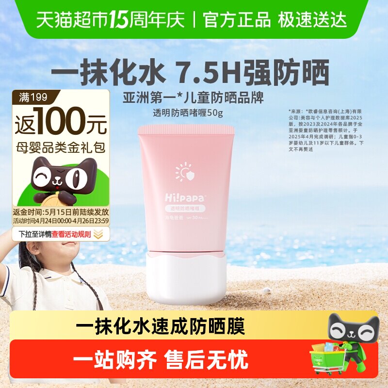海龟爸爸儿童透明防晒啫喱女童宝宝专用防晒霜隔离紫外线防晒乳
