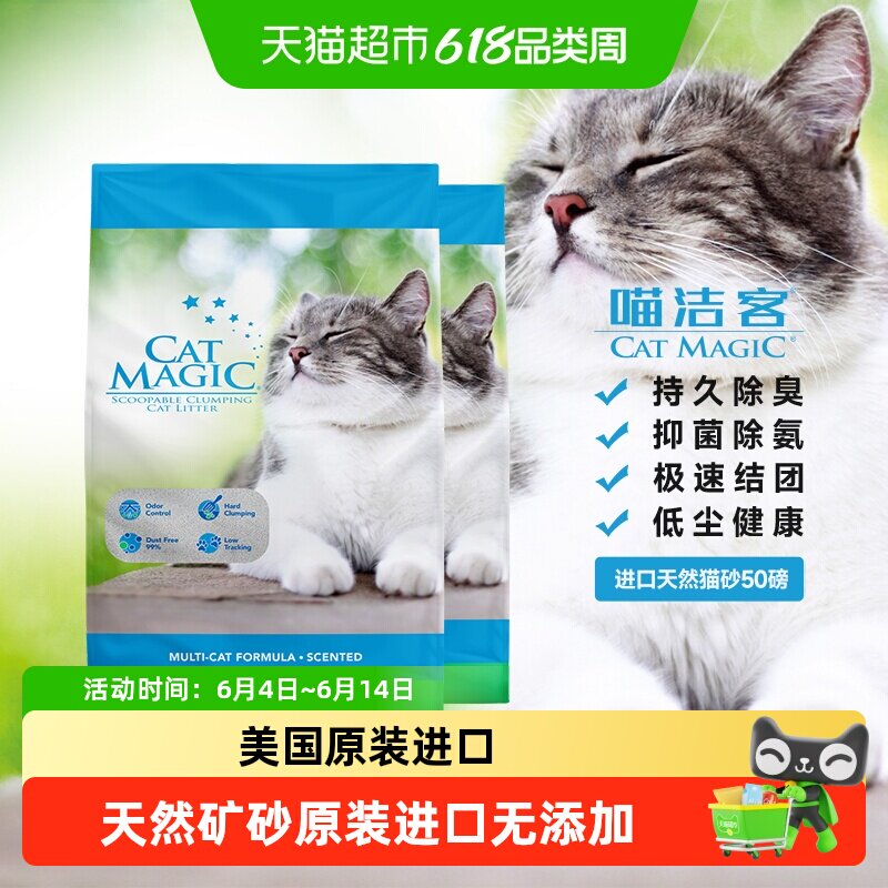Cat Magic喵洁客美国进口矿砂抑菌除臭低尘膨润土猫砂钠基原矿