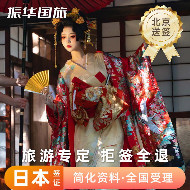 日本·持在留资格认定证明赴日签证·北京送签·在留资格