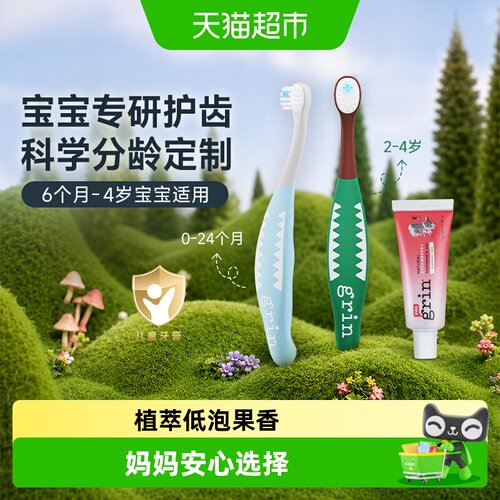 grin抗菌软毛儿童牙膏牙刷