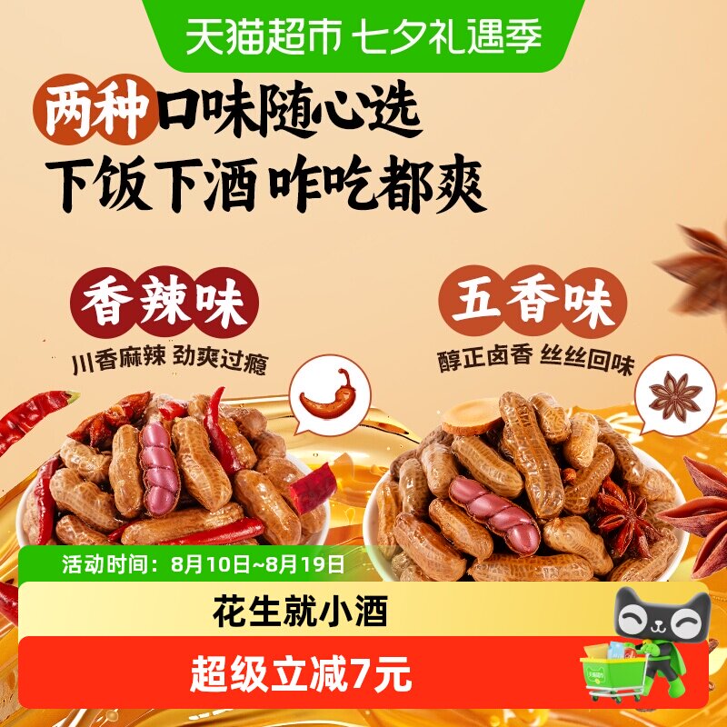 三只松鼠多口味卤水花生坚果炒货特产带壳卤汁花生下酒菜休闲零食