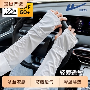 回力夏季 套 男女防紫外線開車戶外護(hù)臂遮陽袖 冰絲涼感防曬冰袖