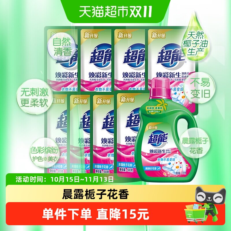 超能双离子洗衣液超值11斤1瓶8袋护色护衣焕彩新生无刺激栀子香