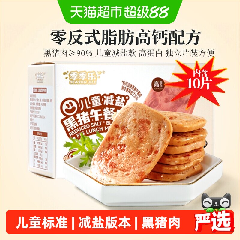 季季乐减盐黑猪午餐肉方便即食图片