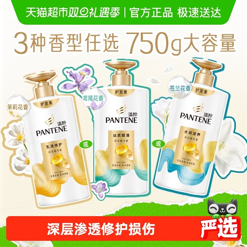 潘婷乳液修护护发素改善干枯毛躁