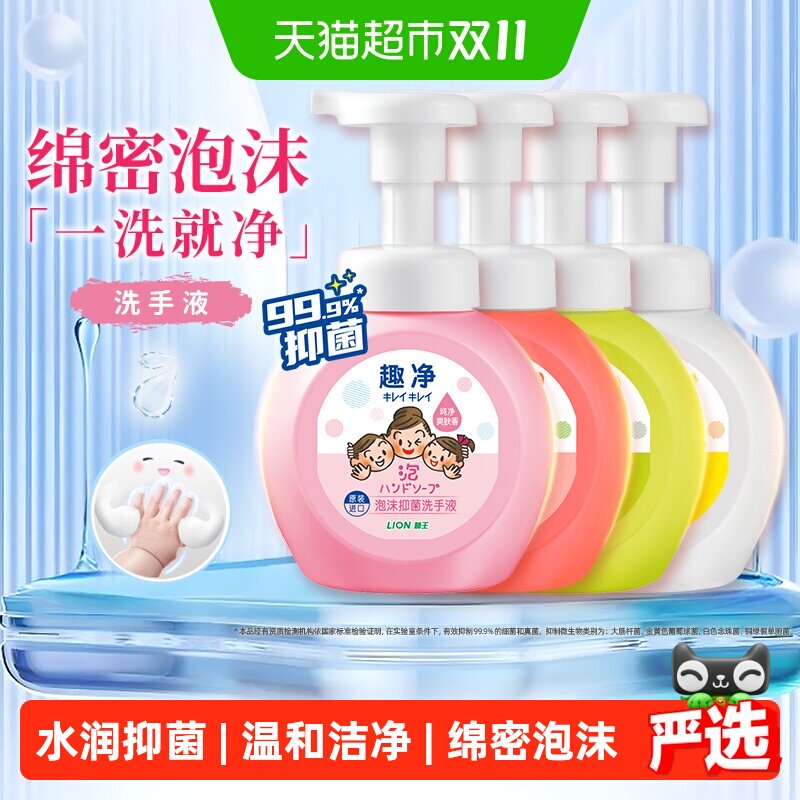 狮王趣净泡沫抑菌洗手液瓶装保湿家用全家适用儿童洗手液