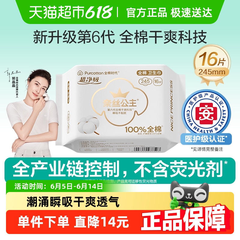 全棉时代超薄卫生巾245mm