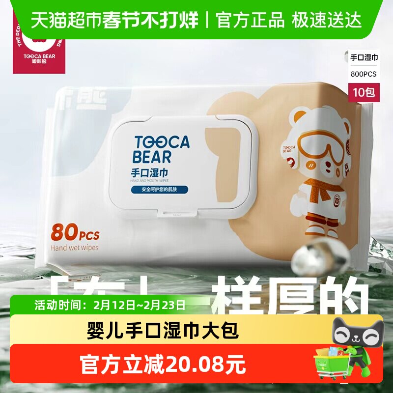 嘟咔熊湿巾家用大包手口屁专用湿纸巾家庭实惠装纯水湿巾