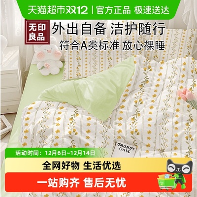 无印良品一次性四件套