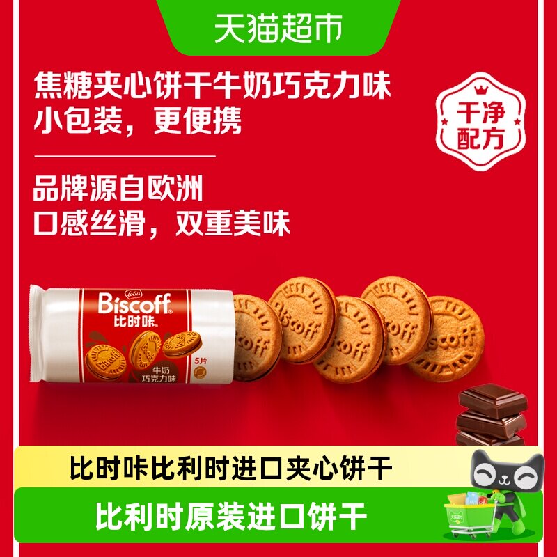 Lotus Biscoff/比时咔比利时进口原味夹心焦糖酥性饼干办公室零食