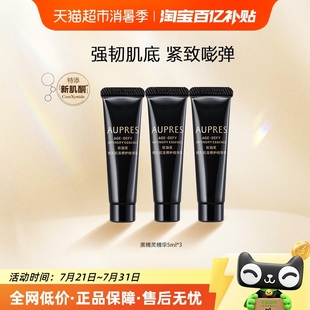 歐珀萊恒久肌活黑精靈精華乳液修護滋潤保濕 AUPRES 飽滿緊致