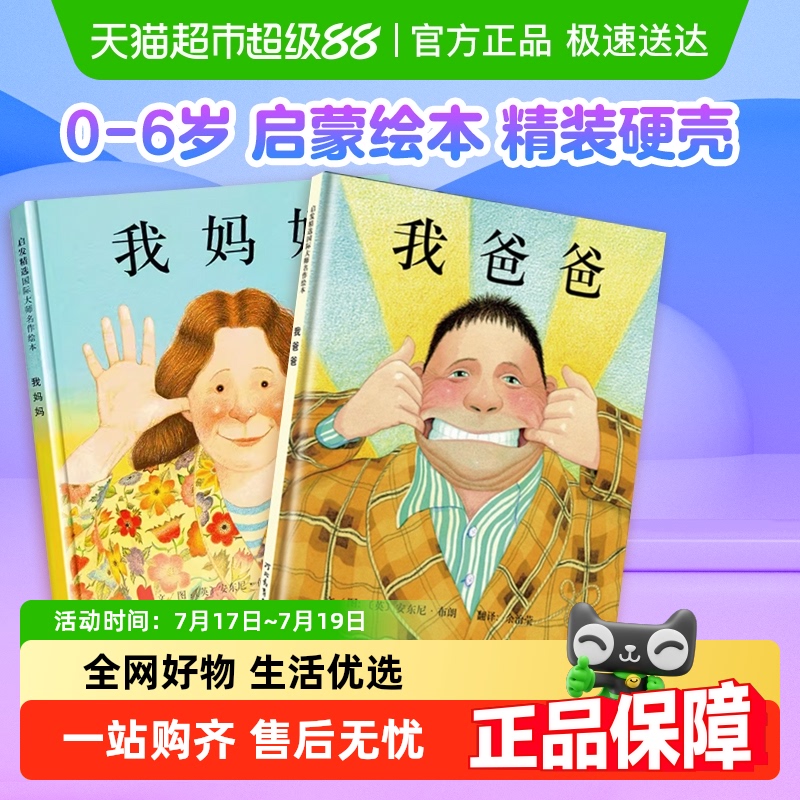 我爸爸我妈妈绘本全