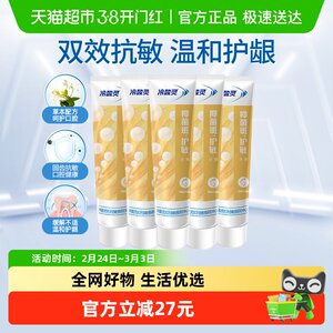 冷酸灵抑菌斑护敏牙膏口腔益齿固齿护敏组合清洁牙齿清新口气