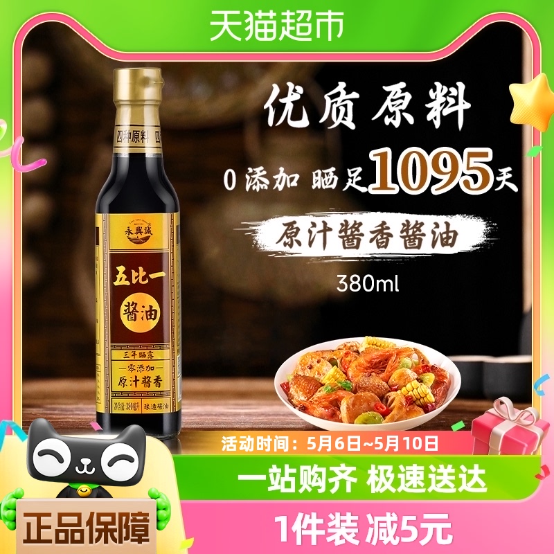 永兴诚酱油发酵酱油380ml×1瓶