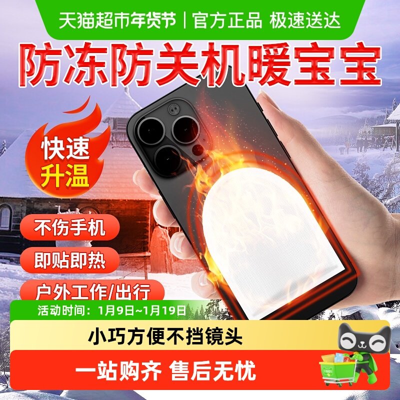海氏海诺手机暖宝宝防冻防关机东北旅游户外防寒保暖暖贴发热贴,医疗器械,暖宫贴,淘宝优惠券,粉丝福利购,淘宝优惠卷