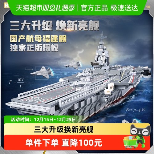 奇妙积木福建舰纪念版