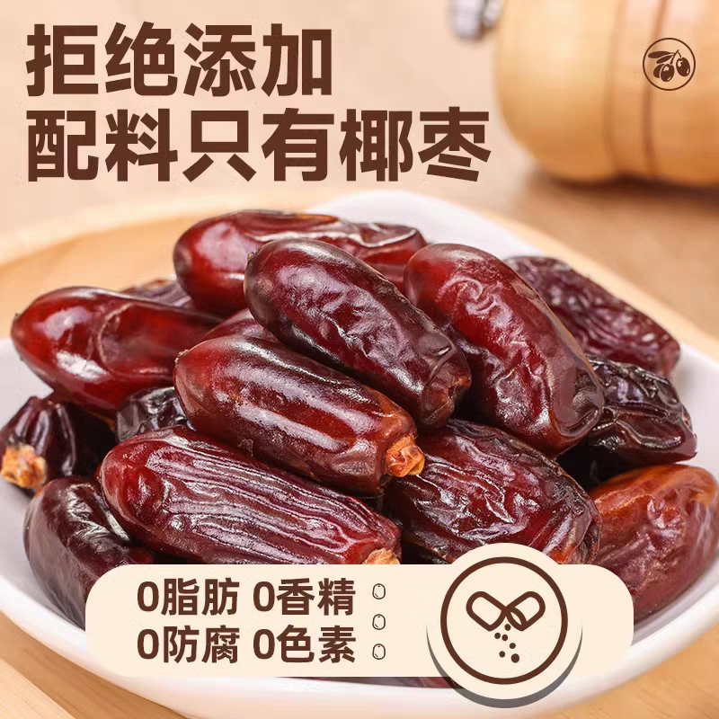 正宗椰枣新疆免洗黑椰枣特产新鲜椰枣干果儿童孕妇可食用袋装椰枣