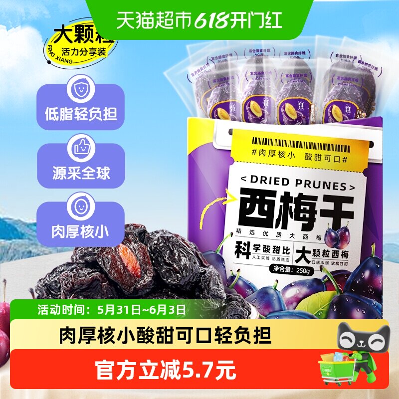 三只松鼠一斤西梅干250g*2袋肉厚核小500g蜜饯两袋到手约100颗