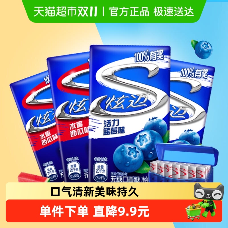 炫迈西瓜味+蓝莓味口香糖