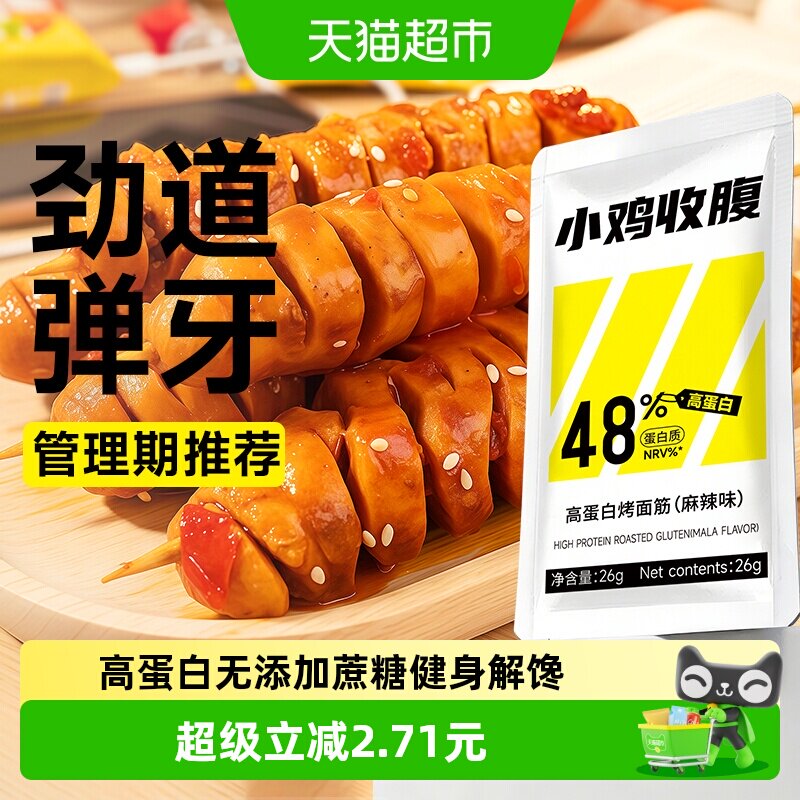 高蛋白烤面筋卷低辣条零食解馋脂卡豆干豆筋卷素食即食健康零食品