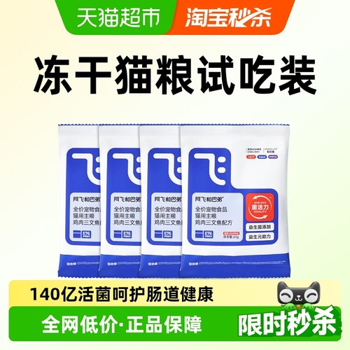 阿飞和巴弟猫粮试吃装