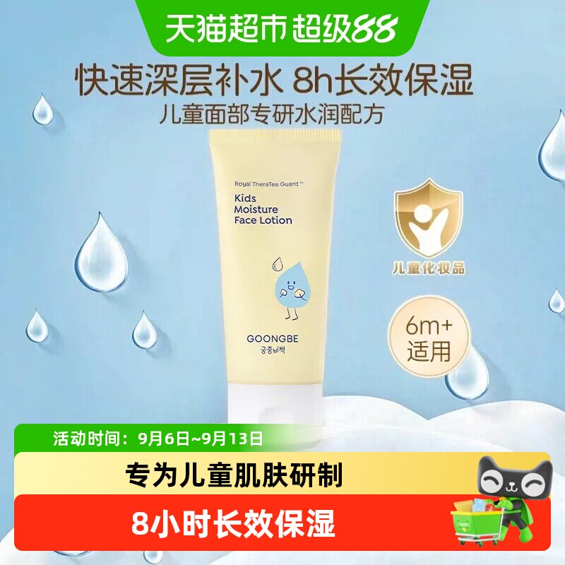 宫中秘策韩国儿童乳液保湿修护