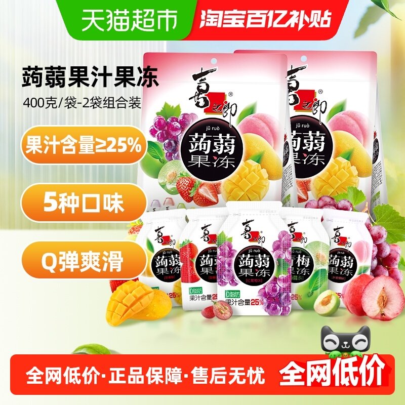 喜之郎蒟蒻果冻25%果汁400g*2袋装共40包5口味混合儿童休闲小零食,零食/坚果/特产,果冻/布丁,淘宝优惠券,粉丝福利购,淘宝优惠卷