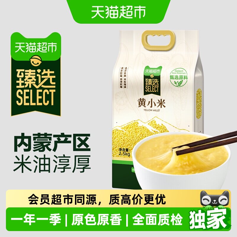 猫超臻选内蒙黄小米2.5kg图片