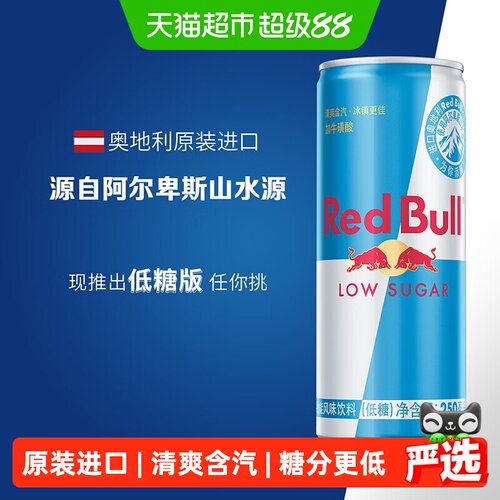奥地利红牛低糖风味250mlX8罐装