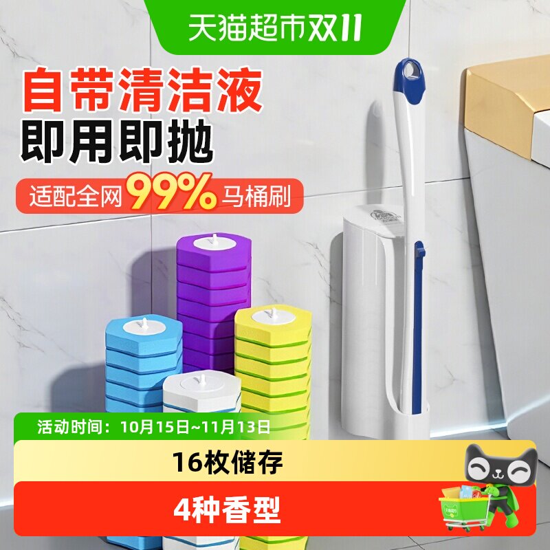宝家洁一次性马桶刷替换头家用无死角2026新款壁挂洗厕所神器刷头
