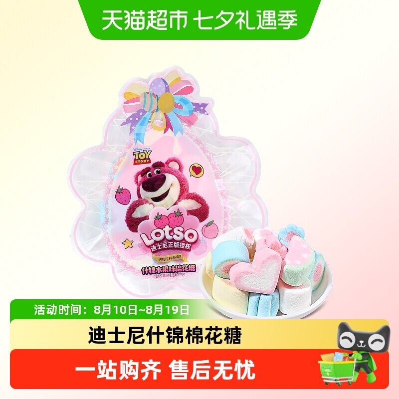 迪士尼什锦水果味棉花糖结婚喜糖创意分享粉色异型袋装糖果小零食