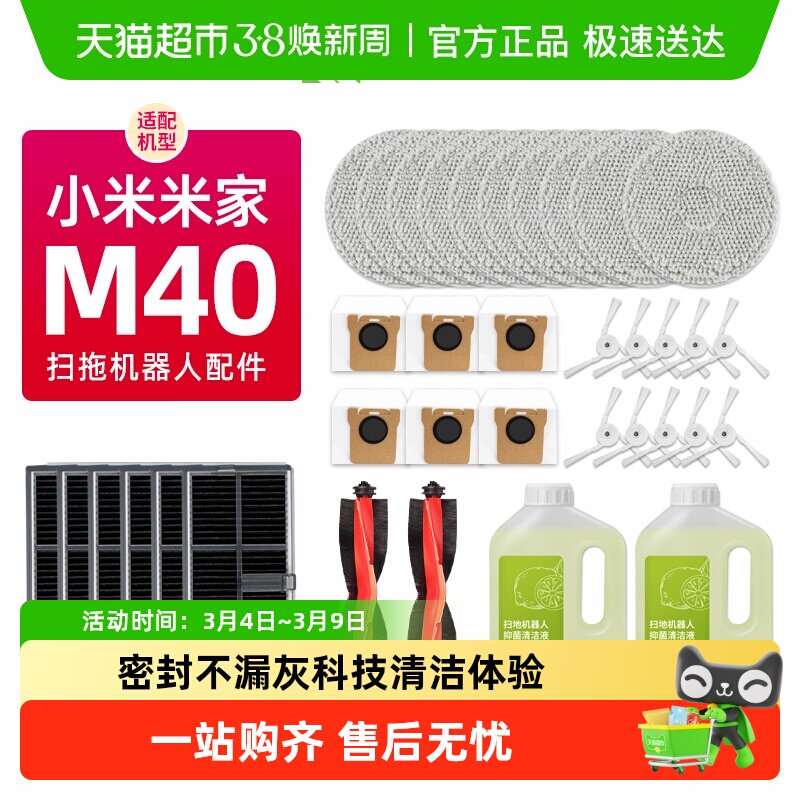 适配米家小米扫地机器人M40机械臂配件滚边刷滤芯抹布尘袋清洁液