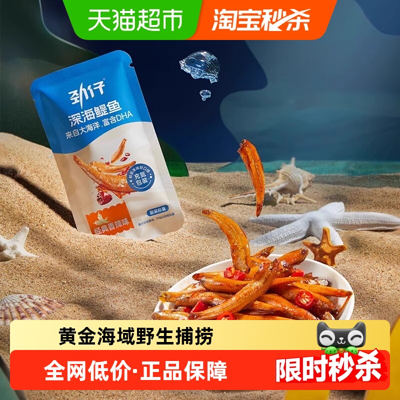 劲仔深海鳀鱼DHA高蛋白零食122g